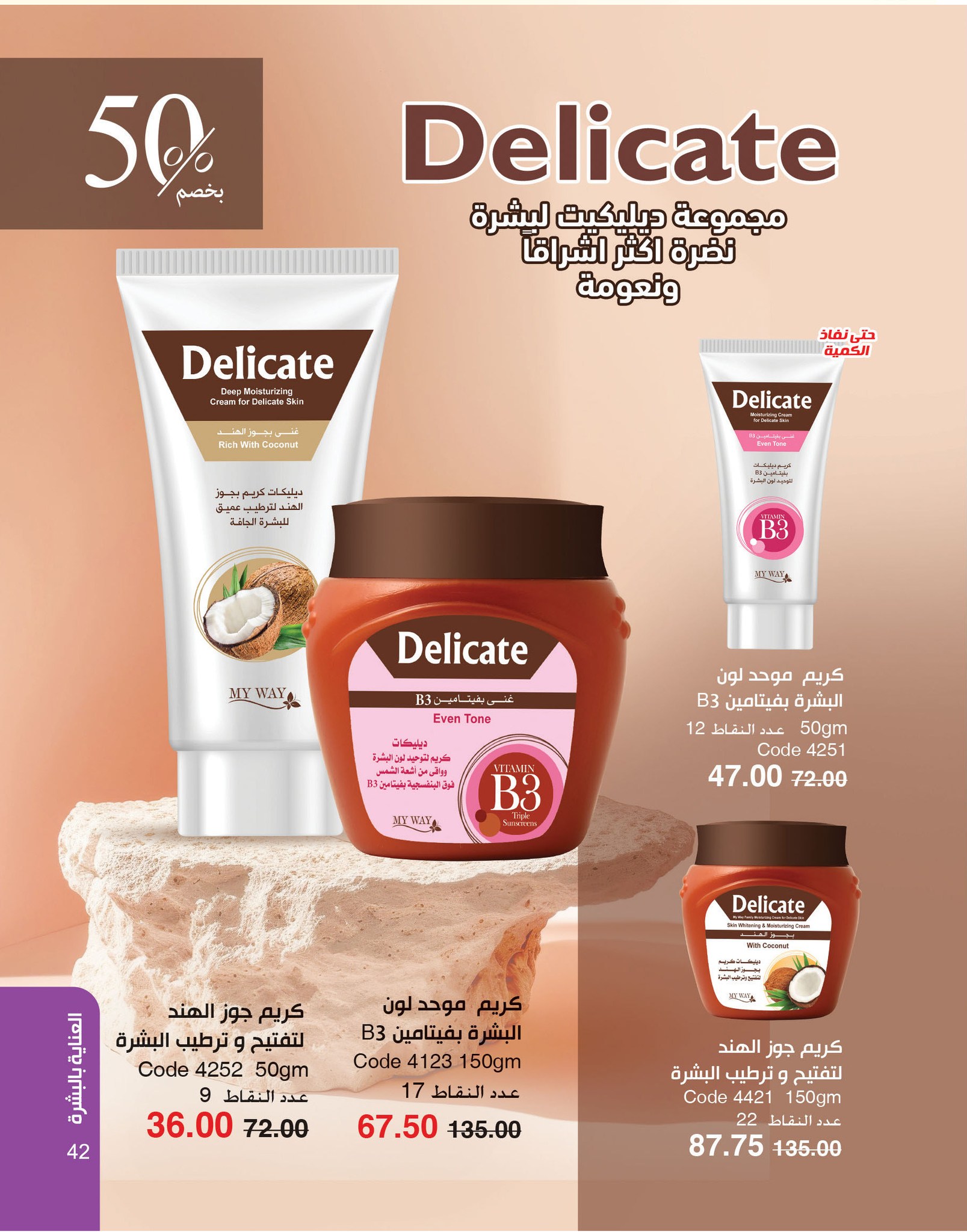 myway offers from 2nov to 30nov 2024 عروض ماى واى من 2 نوفمبر حتى 30 نوفمبر 2024 صفحة رقم 42